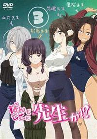 なんでここに先生が!? DVD 1-3巻＋コミック なんでここに先生が!? 第1巻 | アニメ | 宅配DVDレンタルのTSUTAYA DISCAS