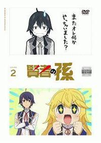 賢者の孫 第1巻 | アニメ | 宅配DVDレンタルのTSUTAYA DISCAS