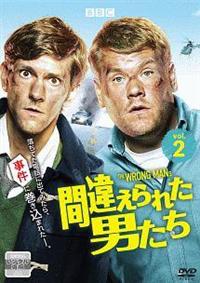 間違われちゃった男 DVDレンタル落ち 間違われちゃった男 DVD レンタル落ち 6巻セット 古田新太，中丸