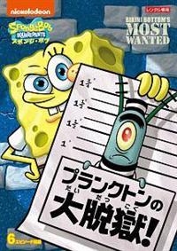 スポンジ・ボブ トリトン王子の反抗 [DVD] rdzdsi3 Amazon.co.jp: スポンジ・ボブ トリトン王子の反抗 [DVD] : トム