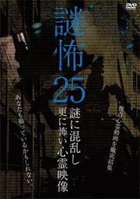 謎怖~謎が解けると更に怖い心霊映像 [DVD] Amazon.co.jp: 謎怖~謎が解けると更に怖い心霊映像 [DVD] : 三島