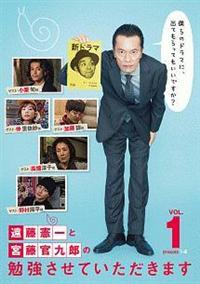 遠藤憲一主演】遠藤憲一と宮藤官九郎の勉強させていただきます