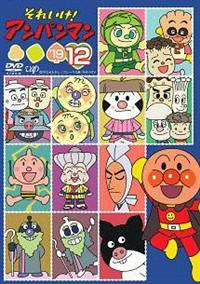 それいけ!アンパンマン'19 (1) | キッズビデオ | | 宅配DVDレンタルの 