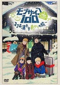 【モブサイコ100 ココロ満たす癒しの旅】ポスター モブサイコ100 ココロ満たす癒しの旅】ポスター - メルカリ