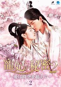 寵妃の秘密 & 寵妃の秘密2 DVD 全20巻セット 中国ドラマ 寵妃の秘密 & 寵妃の秘密2 DVD 全20巻セット 中国