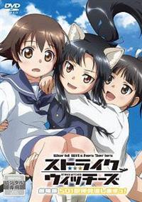 ストライクウィッチーズ 501部隊発進しますっ!  下巻 [DVD] Amazon.co.jp: ストライクウィッチーズ 501部隊発進しますっ