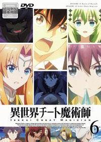 入荷now 買えない Vol.1 異世界チート魔術師 | 宅配DVDレンタルのTSUTAYA | アニメ アニメ