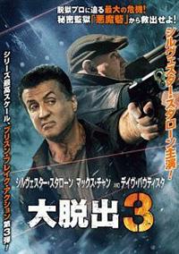 シルベスタースタローン主演映画　オリジナルポスター３本セット　Ｂ２ 映画ポスター B2サイズ コブラ シルベスター・スタローン 当時物