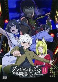 ダンジョンに出会いを求めるのは間違っているだろうかII 第1巻 | アニメ | 宅配DVDレンタルのTSUTAYA DISCAS ダンジョンに出会いを求めるのは間違っているだろうかII 第1巻 | アニメ | 宅配DVDレンタルのTSUTAYA DISCAS
