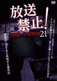 放送禁止…問題の心霊映像 [DVD] Amazon.co.jp: 放送禁止! 問題の心霊映像15 [DVD] : 三島祐(監修