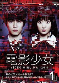 ◆電影少女-VIDEO GIRL MAI 2019- Blu-ray BOX ソニーミュージック BD/国内TVドラマ/電影少女 -VIDEO GIRL MAI
