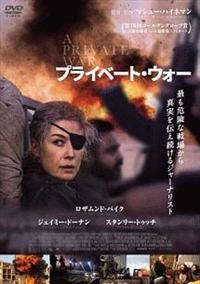 その他 Mein Kreig: My Private War [DVD] Amazon.com: A PRIVATE WAR - MOVIE [DVD] [2018] : Movies & TV