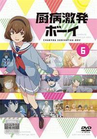 Amazon.co.jp: 厨病激発ボーイ Vol.3 [Blu-ray] : 赤﨑千夏