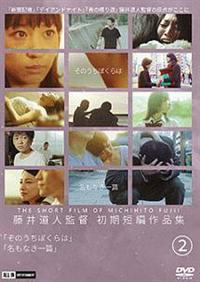 藤井道人監督】藤井道人監督 初期短編作品集(2) | 宅配DVDレンタルの
