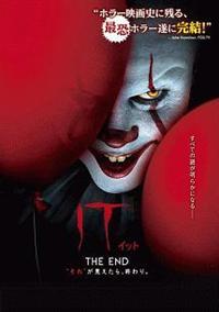 ジェームズ・マカヴォイ主演】IT/イット THE END “それが見えたら