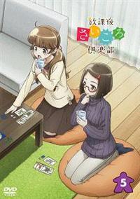 全巻セット【中古】DVD▼放課後さいころ倶楽部(6枚セット)第1話～第12話 最終 レンタル落ち 放課後さいころ倶楽部(6枚セット)第1話～第12話 最終【全巻