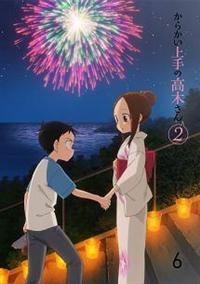 からかい上手の高木さん2  Vol.2 [DVD] Amazon.co.jp: からかい上手の高木さん Vol.2(初回生産限定版