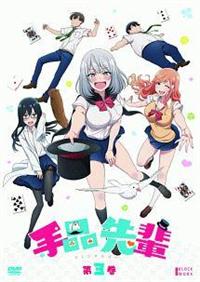 手品先輩 DVD 全3巻全巻セット