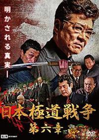 九州極道戦争2 [DVD] Amazon.co.jp: 九州激動の1520日2~新・誠への道~ [DVD] : 白竜