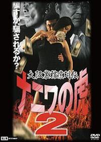 劇団プロデョーヌDVD2巻セット 鋼鉄兄弟 ロボメタルZZZ ロボメタルⅡ 中古 影山ヒロノブ 遠藤