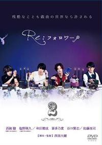 ドラマL『Re:フォロワー（リフォロワー）』｜朝日放送テレビ