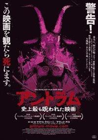 【中古】 アントラム　史上最も呪われた映画/Ｂｌｕ-ｒａｙ　Ｄｉｓｃ/PCXP-50779 Amazon.co.jp: アントラム 史上最も呪われた映画 [Blu-ray
