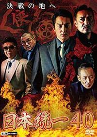 日本統一 DVD レンタル版 10巻セット 楽天市場】日本統一 dvd セットの通販