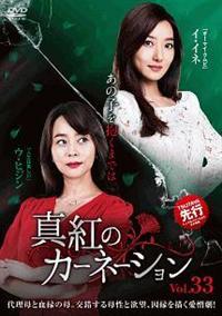 真紅のカーネーション | 宅配DVDレンタルのTSUTAYA DISCAS