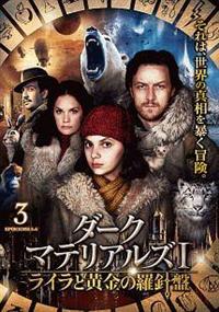 全巻セット【中古】DVD▼ダーク・マテリアルズ ライラと黄金の羅針盤(8枚セット)I 全4巻 + II 全4巻 レンタル落ち 4548967440966_1MX.jpg