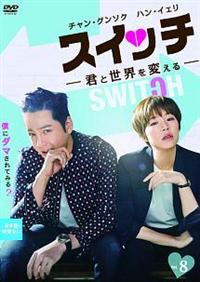【中古】 スイッチ 君と世界を変える (14巻セット) 【字幕】 [レンタル落ち] [DVD] 4949478811045_1MX.jpg