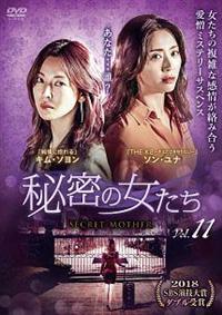 秘密の女たち | 宅配DVDレンタルのTSUTAYA DISCAS