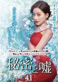 秘密と嘘 | 宅配DVDレンタルのTSUTAYA DISCAS