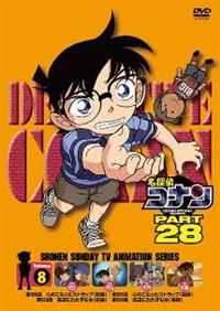 名探偵コナン PART28 vol.1 | アニメ | 宅配DVDレンタルのTSUTAYA 名探偵コナン PART28 vol.1 | アニメ | 宅配DVDレンタルのTSUTAYA