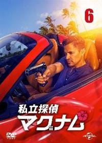私立探偵マグナム | 宅配DVDレンタルのTSUTAYA DISCAS