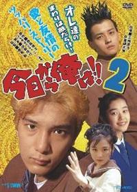 ♦︎新品ケース付き♦︎ 今日から俺は!! TV版+SP+映画 レンタルDVD 福田雄一監督】今日から俺は!!劇場版 | 宅配DVDレンタルの