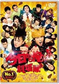 福田雄一監督】今日から俺は!!劇場版 | 宅配DVDレンタルの
