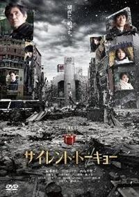 サイレント トーキョー 宅配dvdレンタルのtsutaya Discas