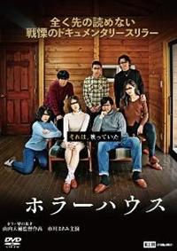 【新品】ラスト1点 無残画 DVD　ホラー グロテスク 山内大輔 無残画 DVD山内大輔 ホラー Amazon.co.jp: 無残画~AVギャル殺人