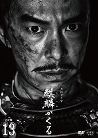 長谷川博己主演】大河ドラマ 麒麟がくる 完全版 1 | 宅配DVDレンタルの