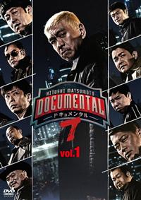 HITOSHI MATSUMOTO Presents ドキュ