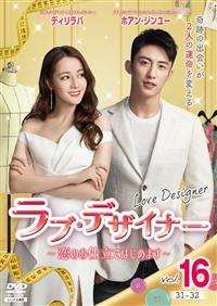 [427856]ラブ・デザイナー 恋のお仕立てはじめます(22枚セット)第1話〜第45話 最終 字幕のみ【全巻セット 洋画 中古 DVD】ケース無:: レンタル落ち Amazon.co.jp: ラブデザイナー ?恋のお仕立てはじめます?中国