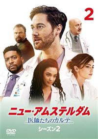 全巻セット【中古】DVD▼ニュー・アムステルダム 医師たちのカルテ(27枚セット)シーズン1、2、3 レンタル落ち 楽天市場】ニュー・アムステルダム 医師たちのカルテの通販