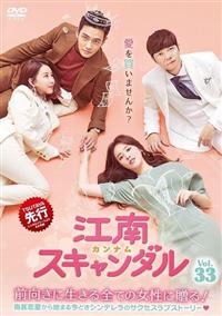 「江南(カンナム)スキャンダル」 DVD 全41巻完結セット 韓国ドラマ Amazon.co.jp: 江南(カンナム)スキャンダル DVD 全41巻完結