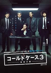 【中古】 コールドケース3 真実の扉  (5巻セット) [レンタル落ち] [DVD] 4548967449600_1MX.jpg