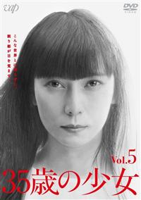 Amazon.co.jp: 35歳の少女(DVD-BOX) : 柴咲コウ, 坂口健太郎