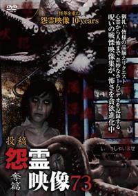 Amazon.co.jp: 特集 衝撃集 残魔の怨霊 [DVD] : 心霊: DVD