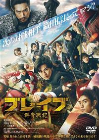 ブレイブー群青戦記ー Blu-ray特典ディスク付２枚組 Amazon.co.jp: ブレイブ -群青戦記- Blu-ray(特典Blu-ray付2枚
