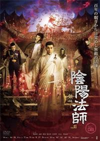 陰陽法師　無心シーズン3dvd全巻セット