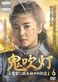 鬼吹灯（きすいとう）〜呪われし王墓の謎と伝説の秘宝～」公式サイト