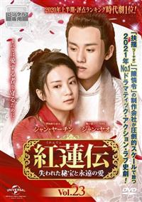 全巻セット【中古】DVD▼紅蓮伝 ぐれんでん 失われた秘宝と永遠の愛(24枚セット)第1話～第48話 最終 字幕のみ レンタル落ち 全巻セットDVD▽紅蓮伝 ぐれんでん 失われた秘宝と永遠の